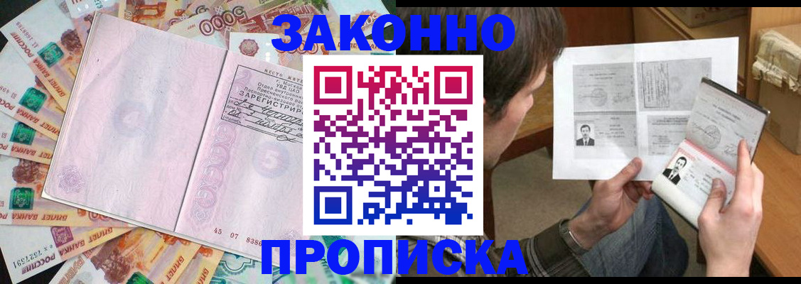 прописка для школы в Великом Новгороде